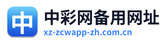 中彩网备用网址